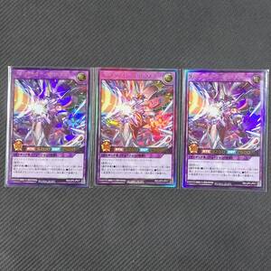 RD/LGP2-JP017 UR フルメタリオン・ヴリトラスター ウルトラレア 3枚 遊戯王RUSH DUEL ラッシュデュエル 真・レジェンド覚醒パック