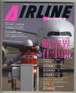 【d1829】07.1 月刊エアライン／パイロット,航空整備士,客室...