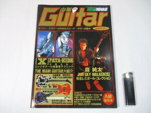【434】『 GiGS 5月号増刊　1992年　少年ギター　スーパー・ビギナーのためのスピード・ギター攻略本　森純太 X 』