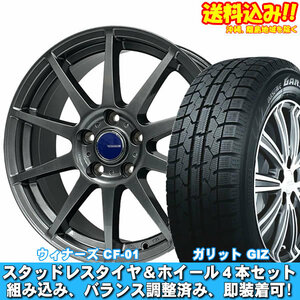 アコードワゴン CM系 16、17inc車 ガリット GIZ 215/45R17 87Q ウイナーズ CF-01 メタリックグレー 新品 スタッドレスセット 【送料無料】