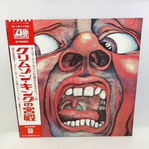 【LP】レコード 再生未確認 帯 KING CRIMSON/IN THE COURT OF THE CRIMSON KING/ATLANTIC P-10115A ※まとめ買い大歓迎!同梱可能です