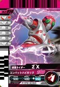 【中古】 仮面ライダーバトルガンバライド 第8弾 仮面ライダーZX 【ノーマル】 No.8-050