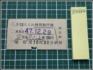 z0646【鉄道切符・硬券】第13はこね特別急行券 280円 47.12.29