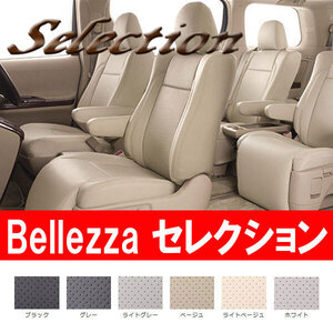 Bellezza ベレッツァ シートカバー セレクション ライフ JA4 H9/4-H10/9 H106