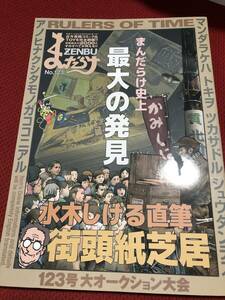 本　完売　まんだらけZENBU　№123　特集 オリジナルパチソフビ怪獣 恐竜　検索）パチソフビ　創作ソフビ