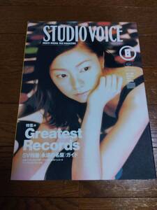 ◆STUDIO VOICE　VOL.260　1997august　特集Greatest Records SV特選《永遠の名盤ガイド》◆