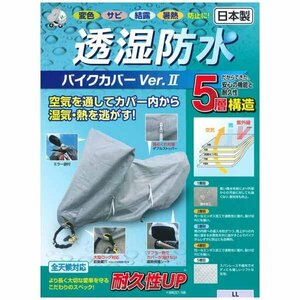 平山産業 透湿防水バイクカバーVer2[大型スクーター BOX付] HIRA4960724706588【R0607】