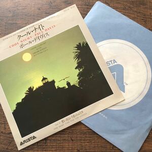 最終セール！★ポール・デイヴィス/クール・ナイト★Paul Davis/Cool Night★AOR★国内盤EP★シングルレコード★Vinyl★アナログ★7inch★