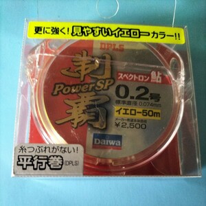 ダイワ鮎　制覇0.2号イエロー並行巻定価2.500円在庫処分品半額でご提供します。