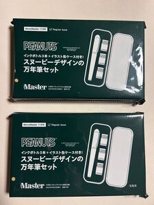 PEANUTS☆ スヌーピーデザインの万年筆セット(インクボトル3本・缶ケース付き) ×2ヶ【雑誌付録】