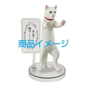 ◆シロ◆ 厨二猫（ちゅうにびょう） 第二章 ～猫に世界を救えというのか！～ ：未開封新品(内袋)、ミニブック付き