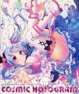 よろず「きのこのみ konomi イラストレーションズ COSMIC HOLOGRAM PULSE」 同人誌、フルカラー、100p、艦これ、東方、他、カバー痛み有