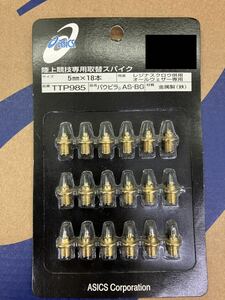 5mm×18本 アシックス 陸上競技 専用 取替スパイク TTP985 ピン