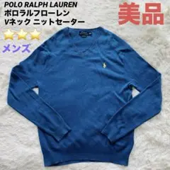 【美品】POLO RALPH LAUREN ポロラルフローレン ニットセーター