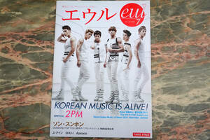 雑誌 ★ 韓国エンターテインメント・マガジン エウル eul 2011年7月号 ★ 2PM ソン・スンホン ユ・アイン SHU-I Apeace