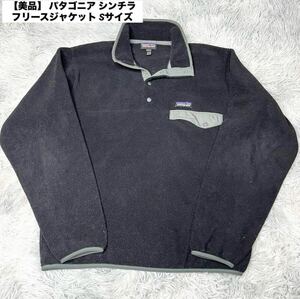 【1円スタート】 1円出品 パタゴニア シンチラ フリースジャケット Sサイズ ブラック 黒 プルオーバー レトロX patagonia プルオーバー