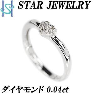 スタージュエリー ダイヤモンド リング 0.04ct K18WG ハート STAR JEWELRY 送料無料 美品 中古 SH105612