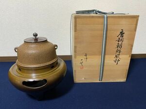 【雪華】綺麗です 木村 一無 南鐐摘み 真形釜 唐銅 朝鮮風炉 釜 風炉釜 茶道具 【 表 裏 千家 大西 清右衛門 美之助 一圭 敬典 】