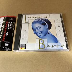 ★ ラヴァーン・ベイカー / ベスト・オブ・ラヴァーン・ベイカー ★LaVern Baker / Soul On Fire: The Best of ★ 国内盤 ★ 帯付き★