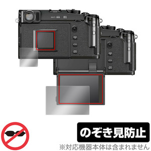 FUJIFILM X-Pro3 保護 フィルム OverLay Secret for フジフイルム ミラーレスデジタルカメラ XPro3 プライバシーフィルター のぞき見防止