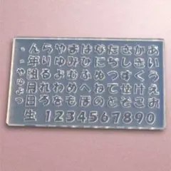 ひらがな シリコンモールド 数字 漢字 レジン ハンドメイド 手作り シリコン