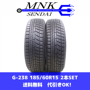 G-238(送料無料/代引きOK)ランクS 中古 美品 185/60R15 ヨコハマ アイスガードiG60 8～9分山 スタッドレス 2本SET バリ溝♪フィット等