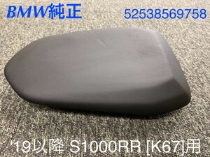 《MT106》 BMW S1000RR M1000RR 純正 タンデムシート 52538569758 中古美品