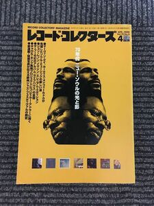 レコード・コレクターズ 2000年1月号 / 70年代 ニュー・ソウルの光と影