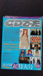 CDでーた 2002年 8.5 BoA ボア(ポスター＆オムニバスステッカーうた本付き) 浜崎あゆみ モーニング娘 GLAY スピッツ w-inds. 久保田利伸 19