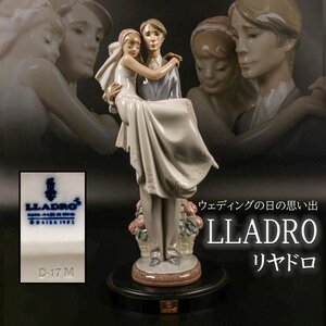 LLADRO 高さ26cm リヤドロ No.5282 『ウェディングの思い出』フィギュリン 置物 台座 本物保証