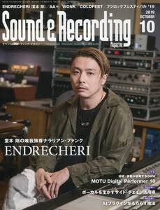 堂本剛★唯我独尊ナラリアンファンク　表紙＆17ページ特集★KINKI KIDS Sound & Recording Magazine 2019★aoaoya