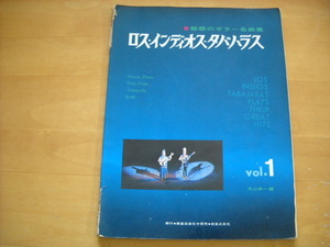 「魅惑のギター名曲集 ロス・インディオス・タバハラス 第1集」