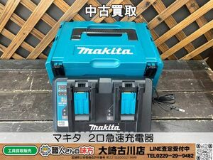 SFU【20-240529-KS-1】マキタ DC18RD 2口急速充電器とマックパックD付属【中古買取品 併売品】