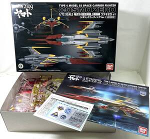 BANDAI 宇宙戦艦ヤマト 2199 1/72 零式52型空間艦上戦闘機 コスモゼロ α1 (メタリックコーティングVer.) 劇場限定 ★即決★新品未組立