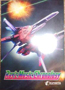 【新品未開封】Ray ’z Music Chronology ファミ通DXパック 特典：限定オーディオCD Disc No.11＋和RAY扇子＋スタッフ寄せ書きレプリカ色紙