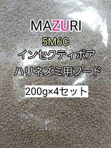 マズリ 5Ｍ6C ハリネズミフード200g 4セット インセクティボアダイエット フクロモモンガ 小動物