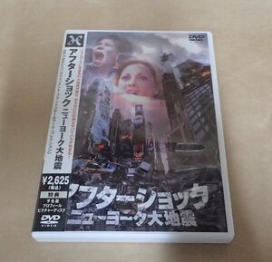 [DVD]　アフターショック/ニューヨーク大地震