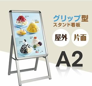 看板 たて看板 W460xH940mm 店舗用看板 屋外 ポスターフレームスタンド グリップ式A型看板 防雨 案内色:片面 シルバー JC-A2-S