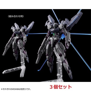 ★新品★ HG 1/144 ガンドノード 3個セット　プレミアムバンダイ限定　ガンプラ