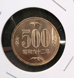 特年 昭和62年 500円硬貨 プルーフ貨幣セット開封品 1枚【未使用】三2