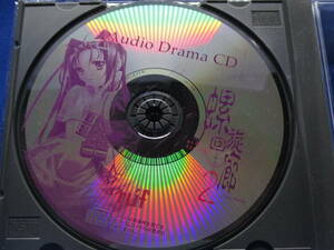 H5■中古 螺旋回廊2 Audio Drama CD ドラマCD