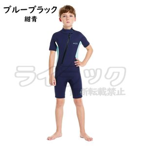 【ブルーブラック#8】ウェットスーツ キッズ 水着 1.5mm/2mm 子供用 スプリング ラッシュガード マリンスポーツ ダイビング 水遊び プール