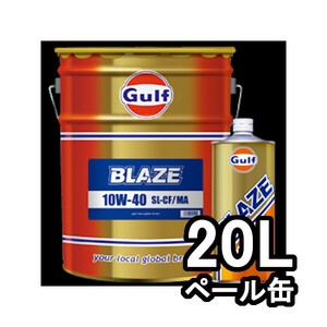 正規輸入品 個人宅配送OK ガルフ GULF エンジンオイル ブレイズ BLAZE 10W-40 20L 20リットル ペール