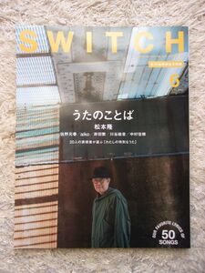 SWITCH VOL.38 NO.6 JUN.2020 うたのことば 松本隆 佐野元春 aiko 岸田繁 川谷絵音 中村佳穂