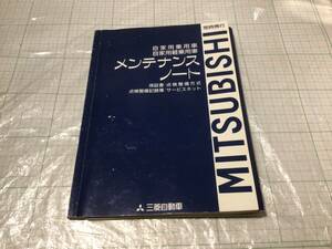 ミツビシ　三菱　ジープ JEEP メンテナンスノート　J55 J54 J57 J59 MITSUBISHI ドライバーズマニュアル　取扱説明書