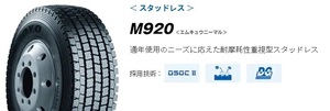 ●●トーヨー TBスタッドレス M920 245/70R19.5 136/134J♪245/70/19.5 TOYO M920