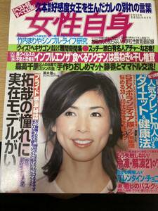 女性自身2004年2/3 黒木瞳.表紙+1 宇多田ヒカル 中村勘太郎＆中村七之助 中居正広女性自身