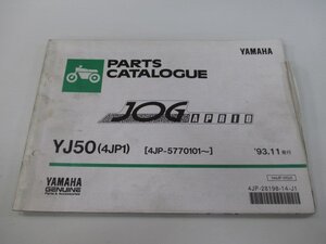 ジョグアプリオ パーツリスト 1版 ヤマハ 正規 中古 バイク 整備書 YJ50 4JP1 4JP-5770101～ CS 車検 パーツカタログ 整備書