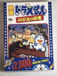 ☆DVD新品☆ 映画ドラえもん のび太の恐竜