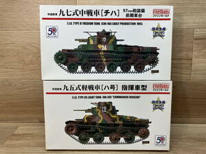 40. 未組立 ファインモールド 1/35 帝国陸軍 九五式軽戦車 [ハ号] 指揮車型 九七式中戦車 [チハ] 57mm砲装備 前期車台 限定生産 まとめて 